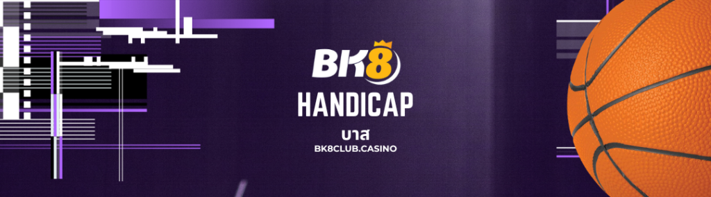 Handicap บาส